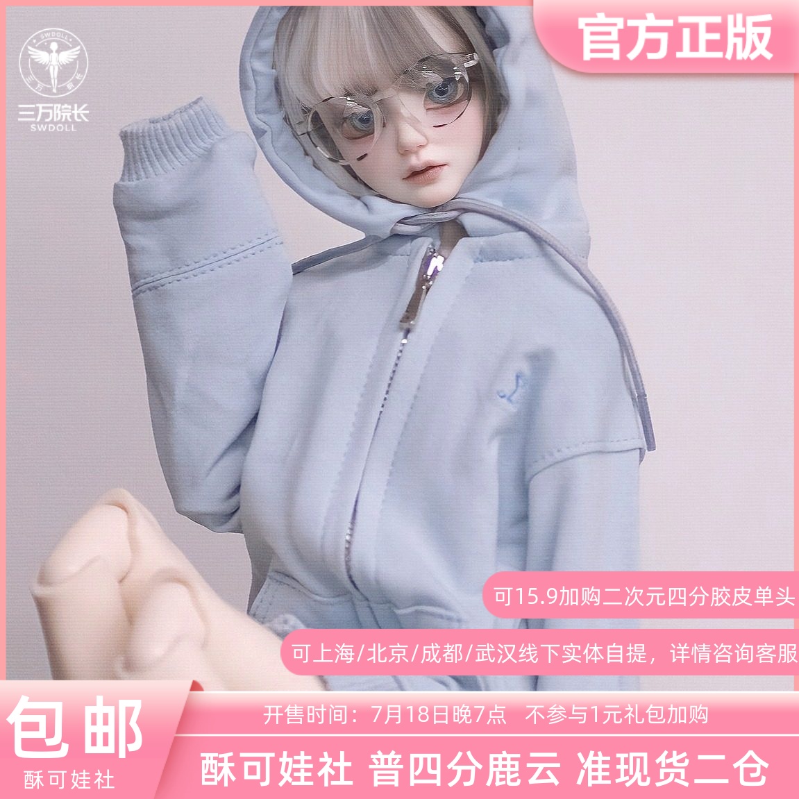 二仓准现货 酥可娃社 鹿云普四分男体 BJD娃娃素体裸娃三万院长