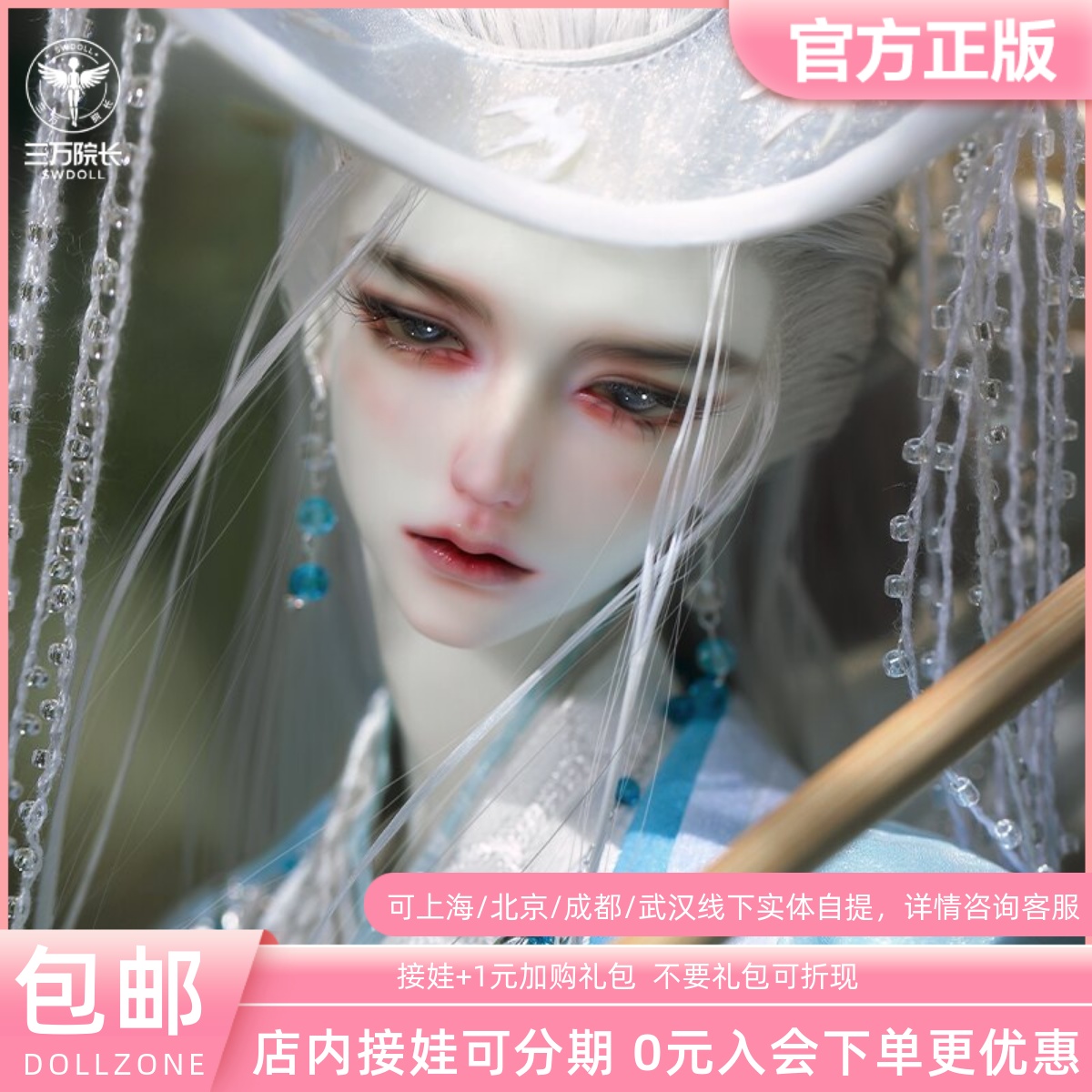 Dollzone四分新娃泊野裸娃