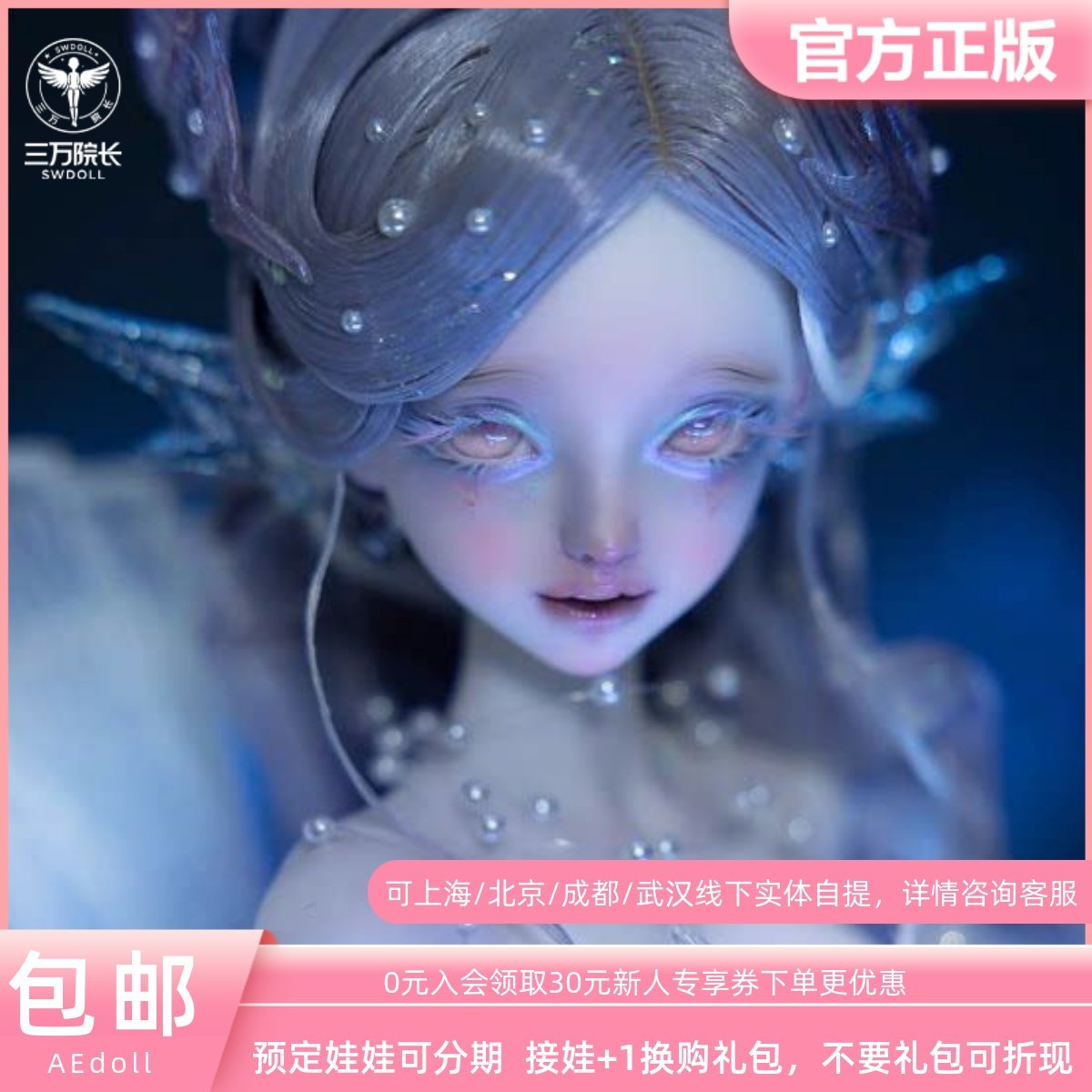 AEDOLL【限定斗鱼拟人】艾瑞丝---4分女娃星月体BJD娃娃官方正版,模玩/动漫/周边/娃圈三坑/桌游,动漫水杯/居家/百货,淘宝优惠券,粉丝福利购,淘宝优惠卷