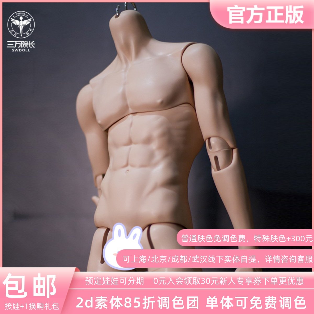 2ddoll2ddoll75cm壮叔2.0版