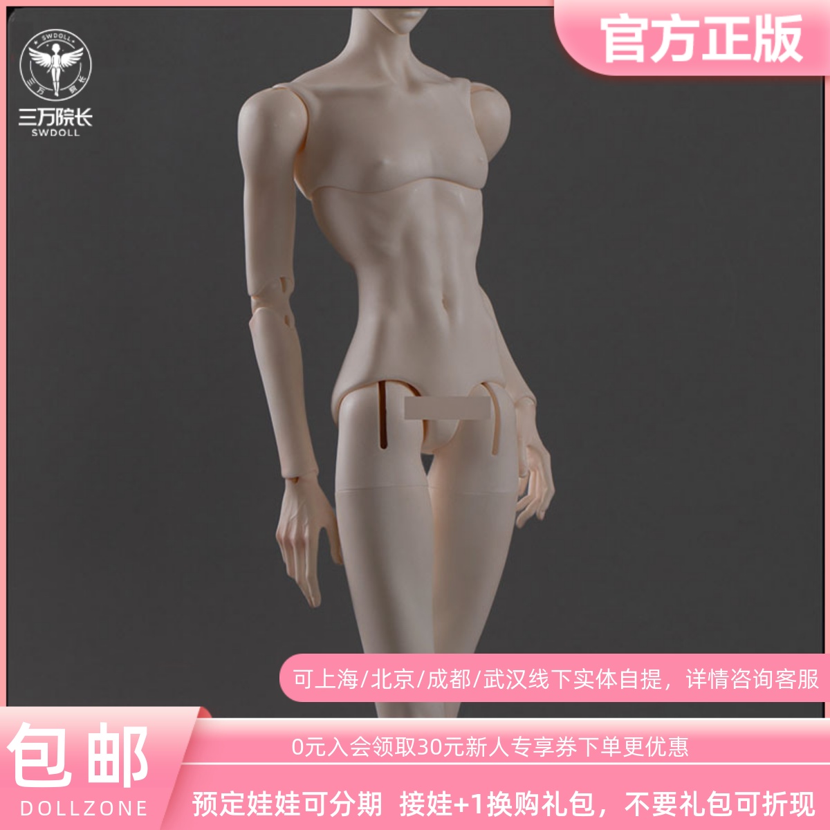 DollZone叔体BJD娃娃素体3分