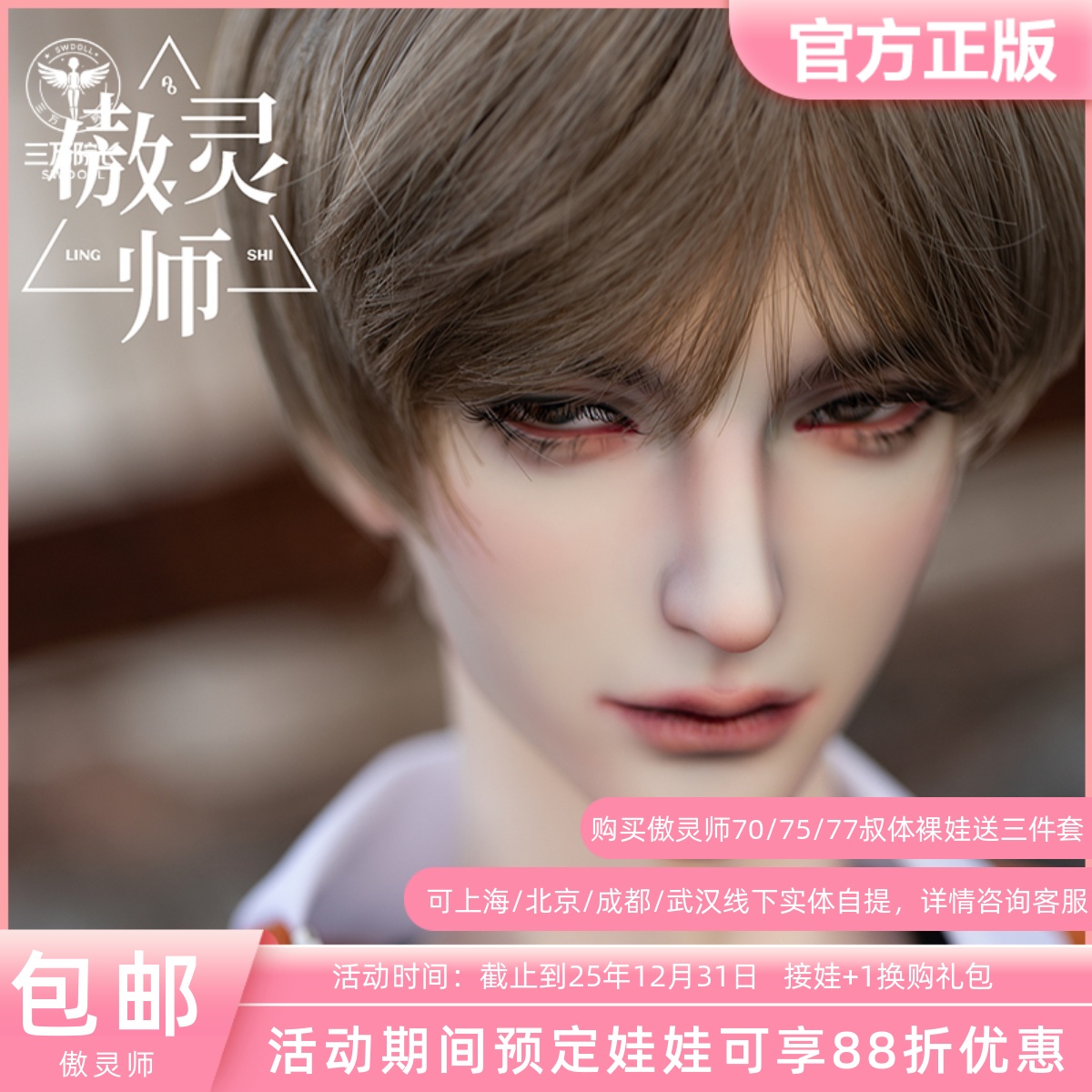 三万院长傲灵师无玥BJD娃娃