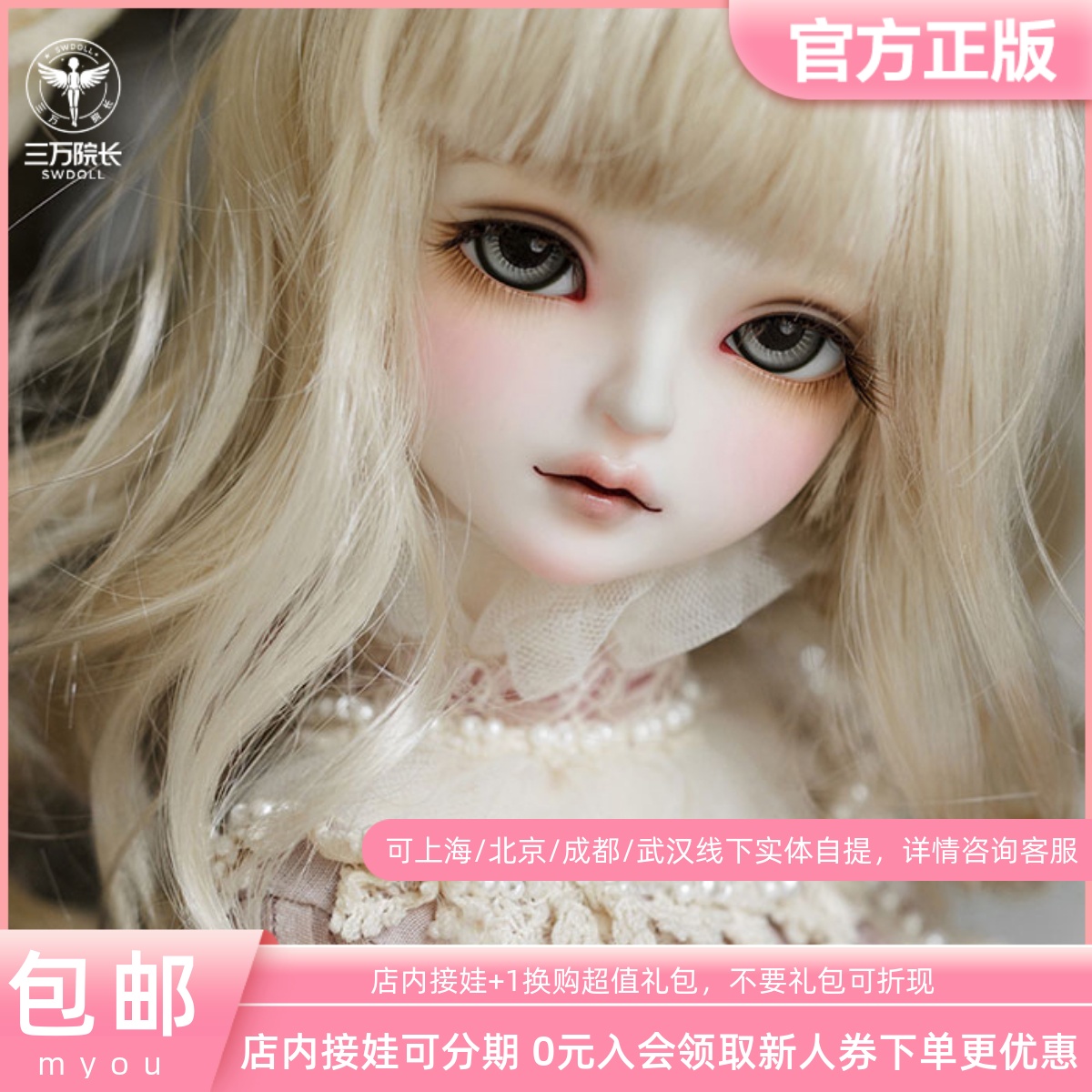 三万院长MYOU4分迪丽雅BJD娃娃