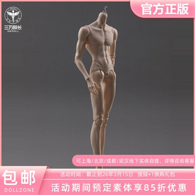 DollZone薄肌特四男体47CM素体