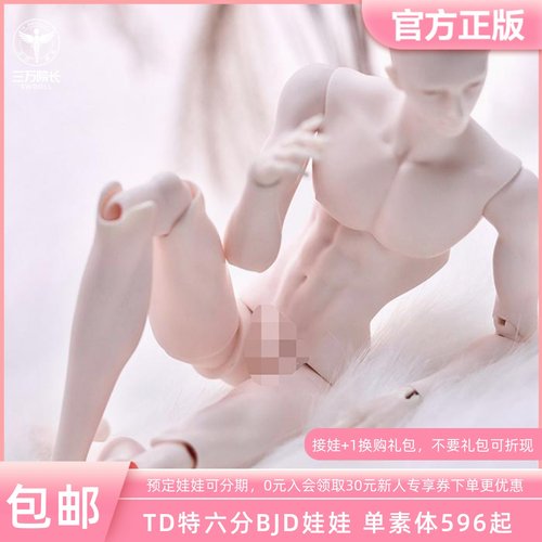 TD特六BJD娃娃素体752缩