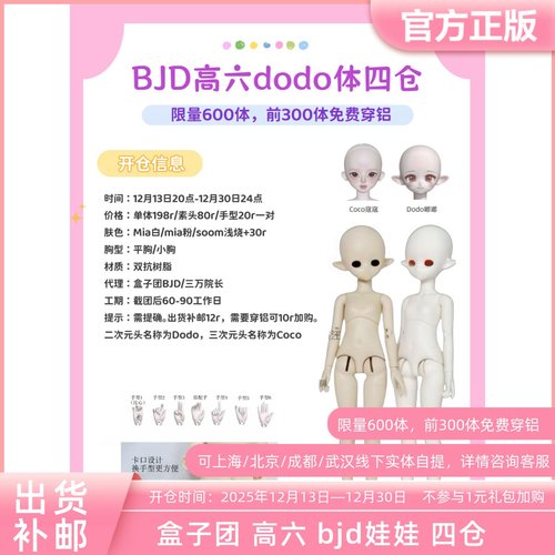 【四仓】盒子团&麦香甜甜圈 高六分bjd娃娃dodo素体 三万院长全款