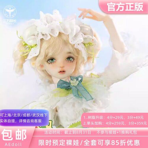 AEDOLL4分兰贝拉绵绵体BJD娃娃