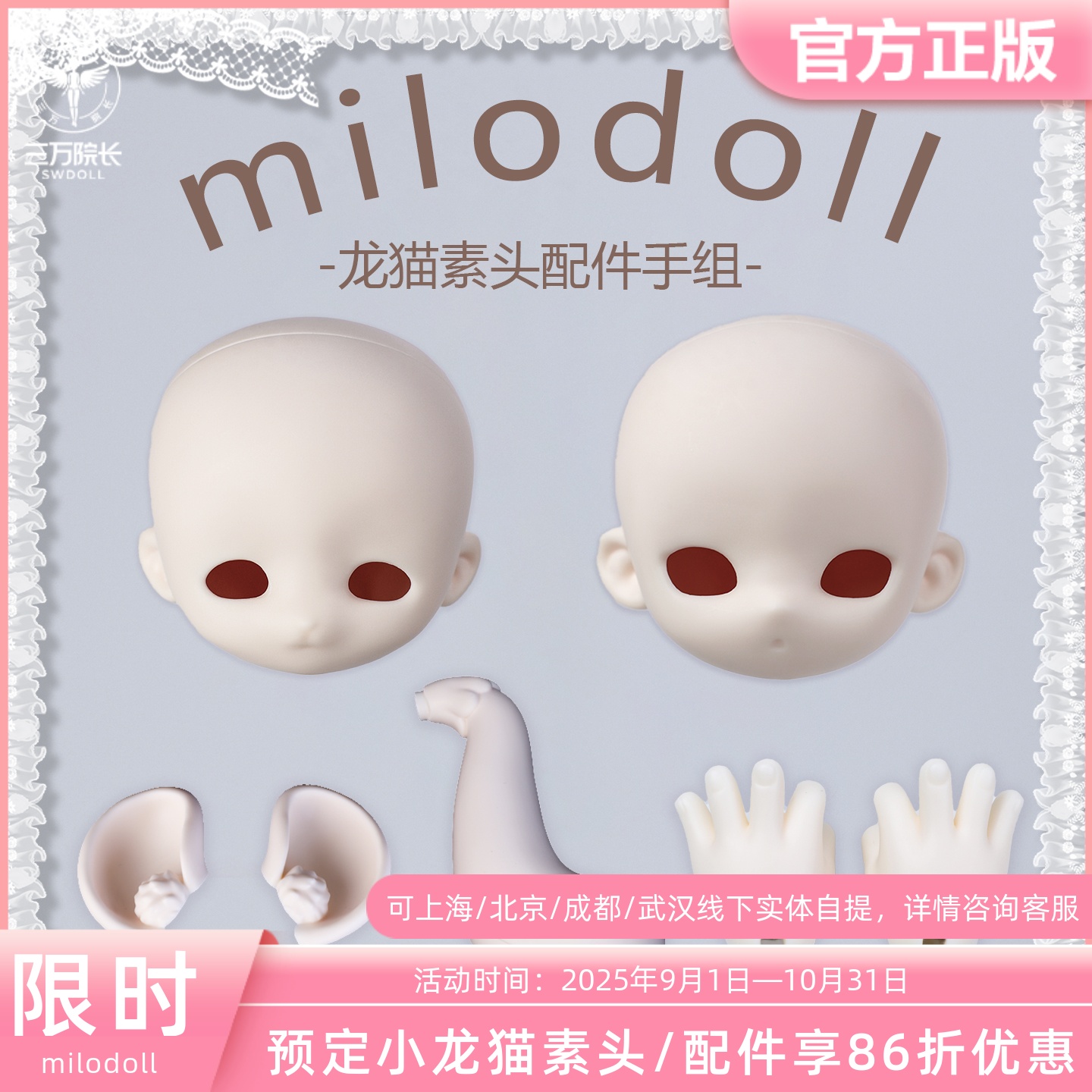 MILODOLL3插6分BJD娃娃单头