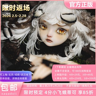 XAGADOLL【限时返场-小飞蛾-蒂可】4分BJD女娃娃定金全款三万院长