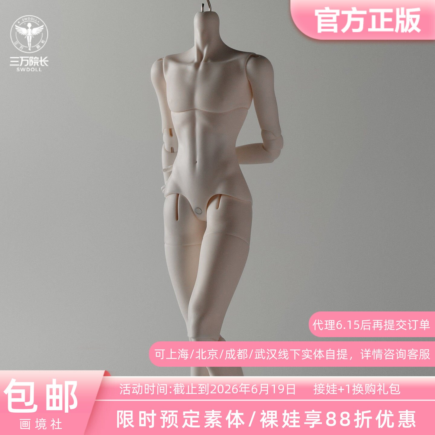 画境bjd娃娃4分英姿体宽肩薄肌版
