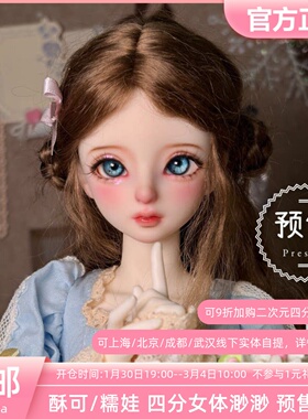 【预售】Sookiva渺渺四分女体BJD娃娃素体裸娃糯娃酥可三万院长