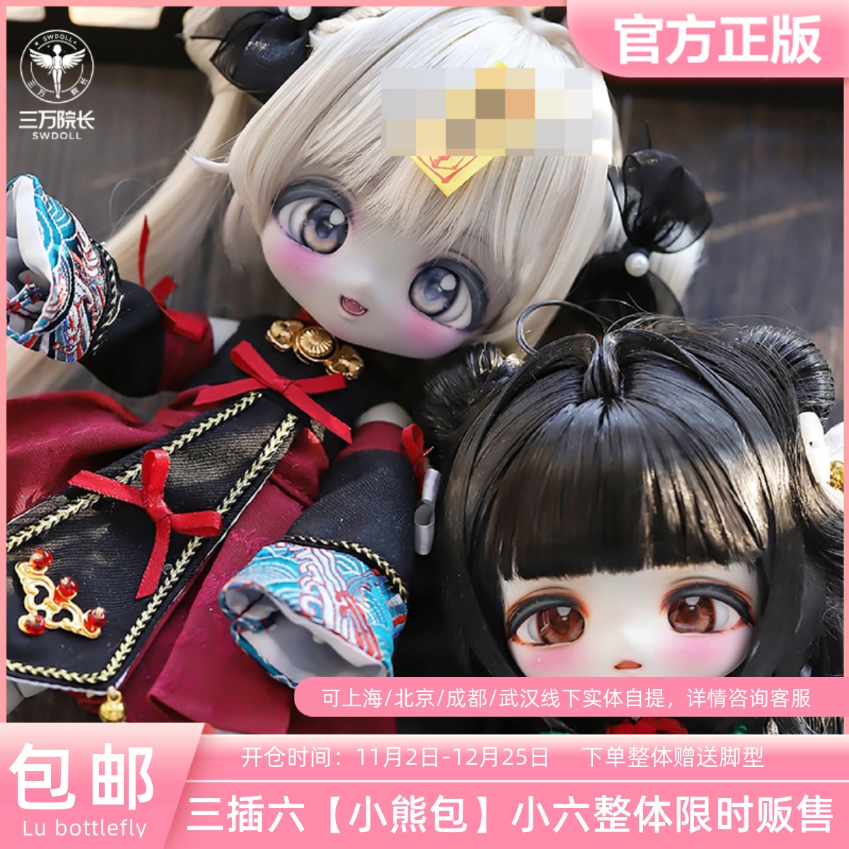 Lu bottlefly三插六【小熊包】BJD小六整体裸娃单头 三万院长预售