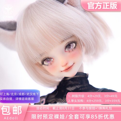 AEDOLLBJD娃娃悠希官方正版4分