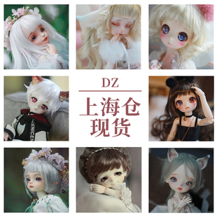 BJD娃娃现货上海仓 DZ奶茶体DC拉法尔三万院长 三期免息