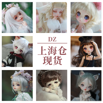 现货DZ娃娃奶茶体素体娃