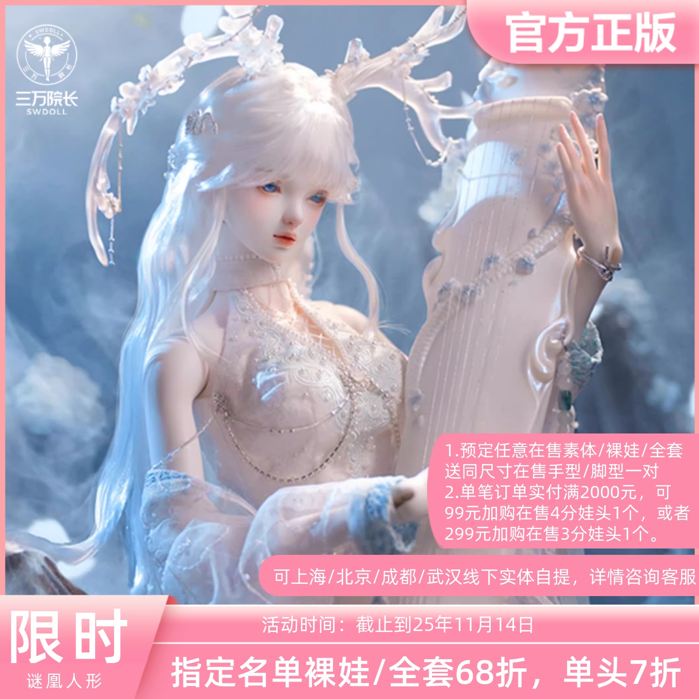 谜凰【娃头加购名单】 娃娃bjd娃娃官方正品原创BJD单头预售