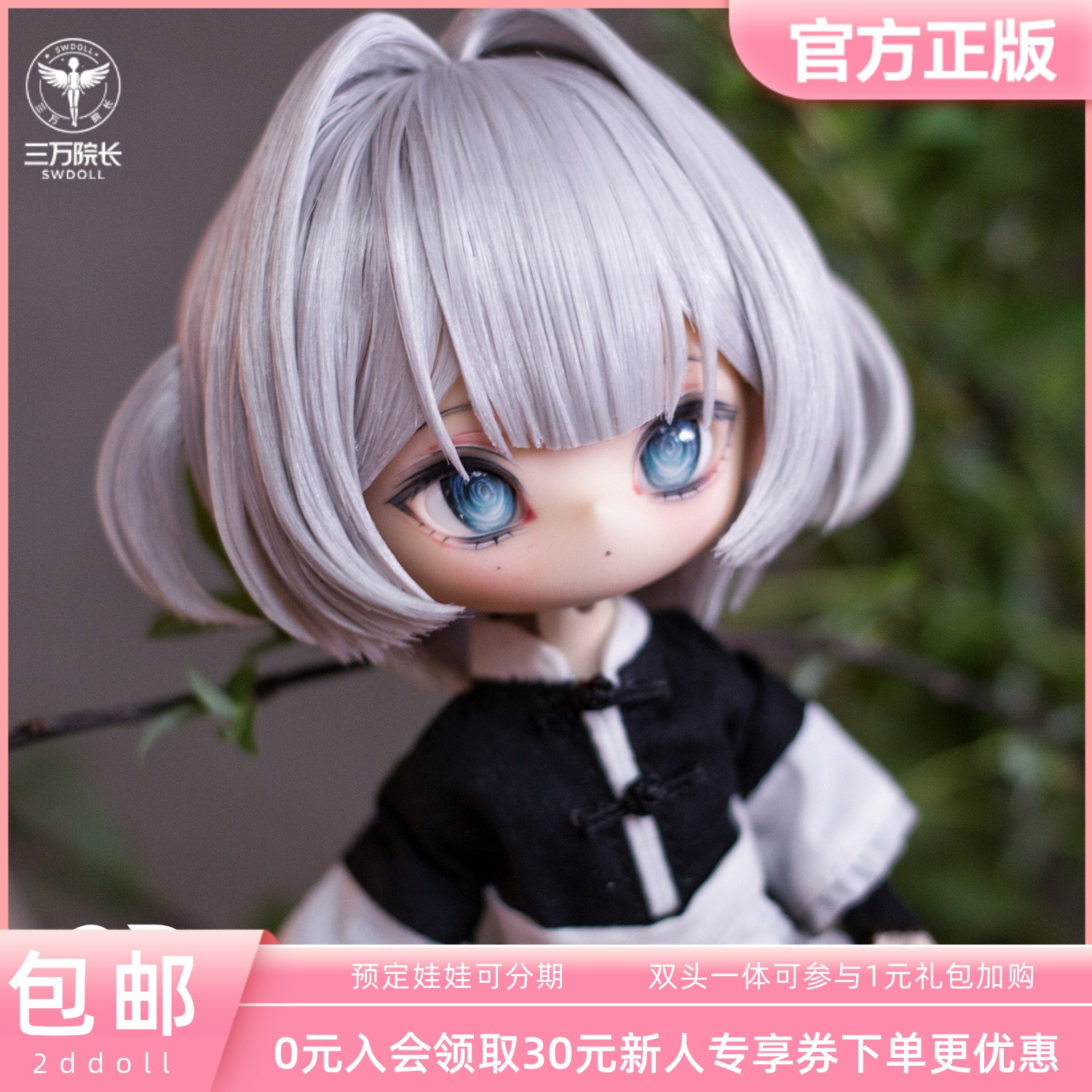 2ddollx小杨奶糕6插12bjd娃娃