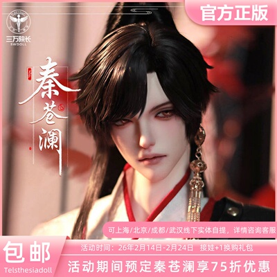 TD/Telesthesiadoll 大乾将军秦苍澜75叔BJD娃娃裸娃三万院长预售
