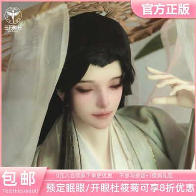 TDbjd娃娃男娃杜筱菊开眠眼