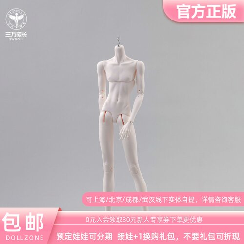 DollZone四分雨燕体44CM男体通贩