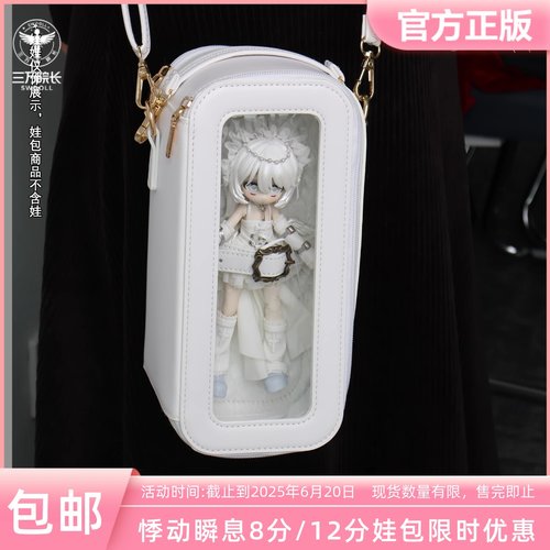 悸动瞬息八分十二分bjd娃包