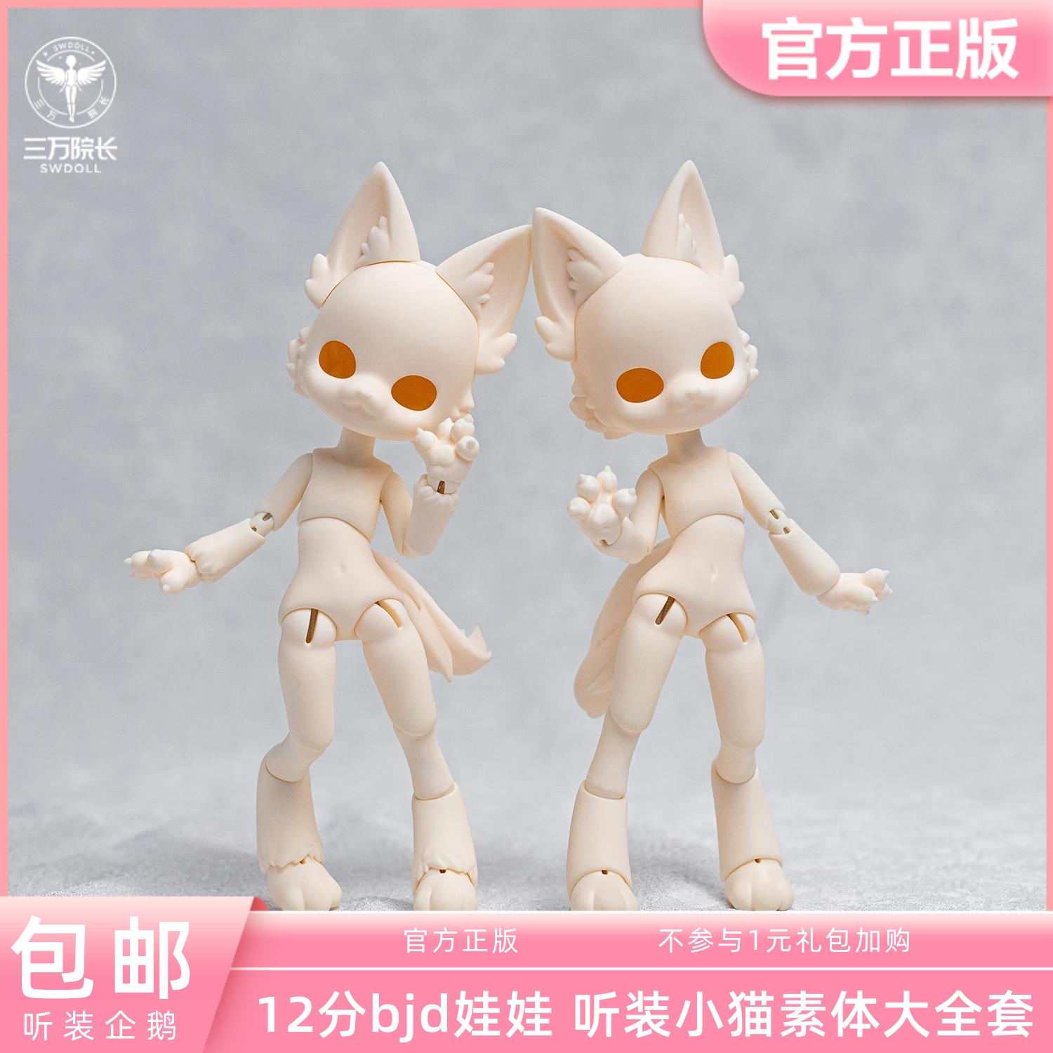 12分小猫听装企鹅福瑞bjd娃娃