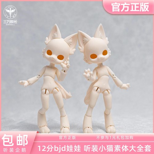 12分小猫听装企鹅福瑞bjd娃娃