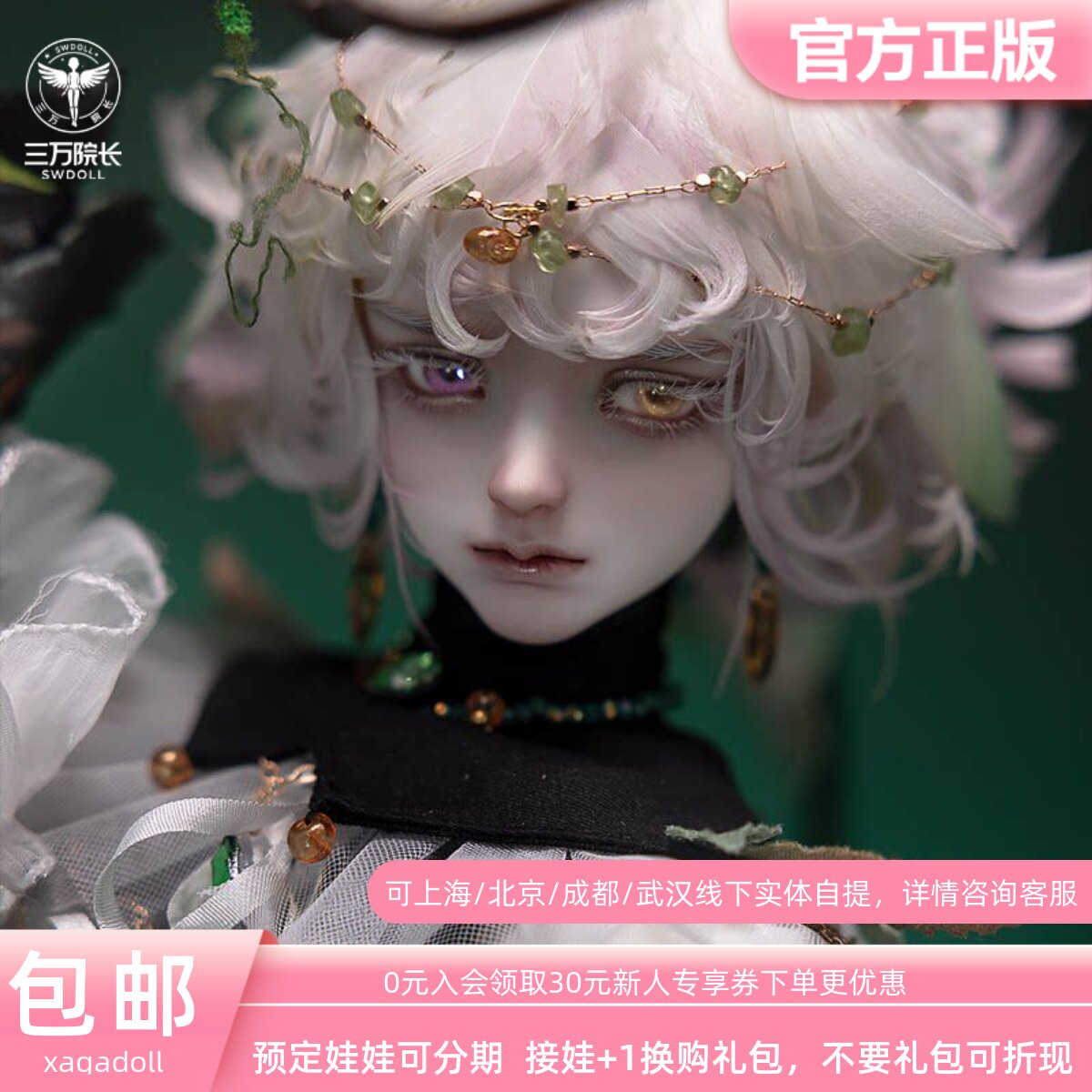 XAGADOLL 限定螳螂-塞拉斯 星宿体窄肩4分BJD男娃娃 定金全款预售