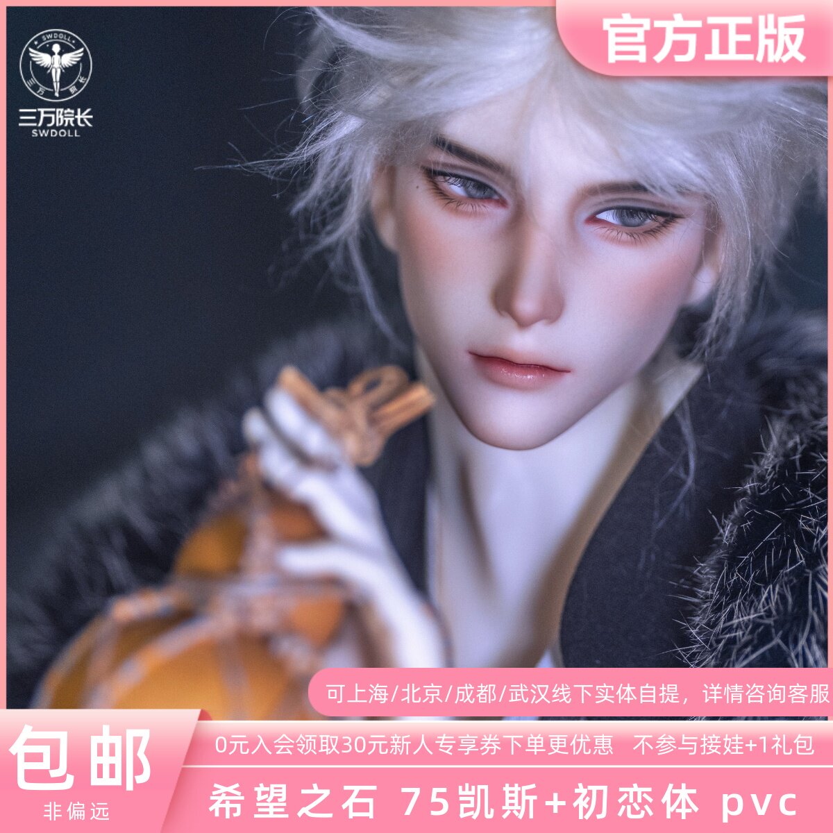 SOH DOLL希望之石 75初恋体叔体素体BJD娃娃配身自制正版定金全款