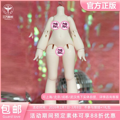 三万院长GL6分邦尼体1/6身体