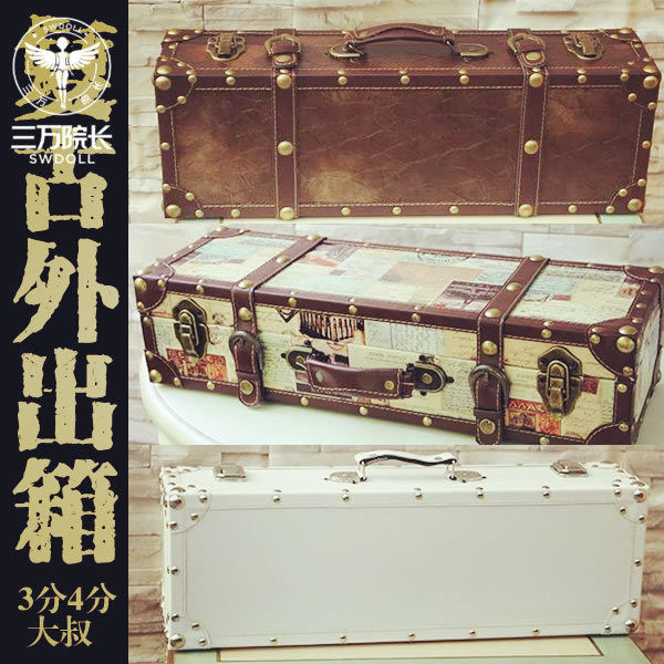 【寄售】BJD外出箱包邮外出箱复古睡箱 送棉垫3分4分6分大叔仓发