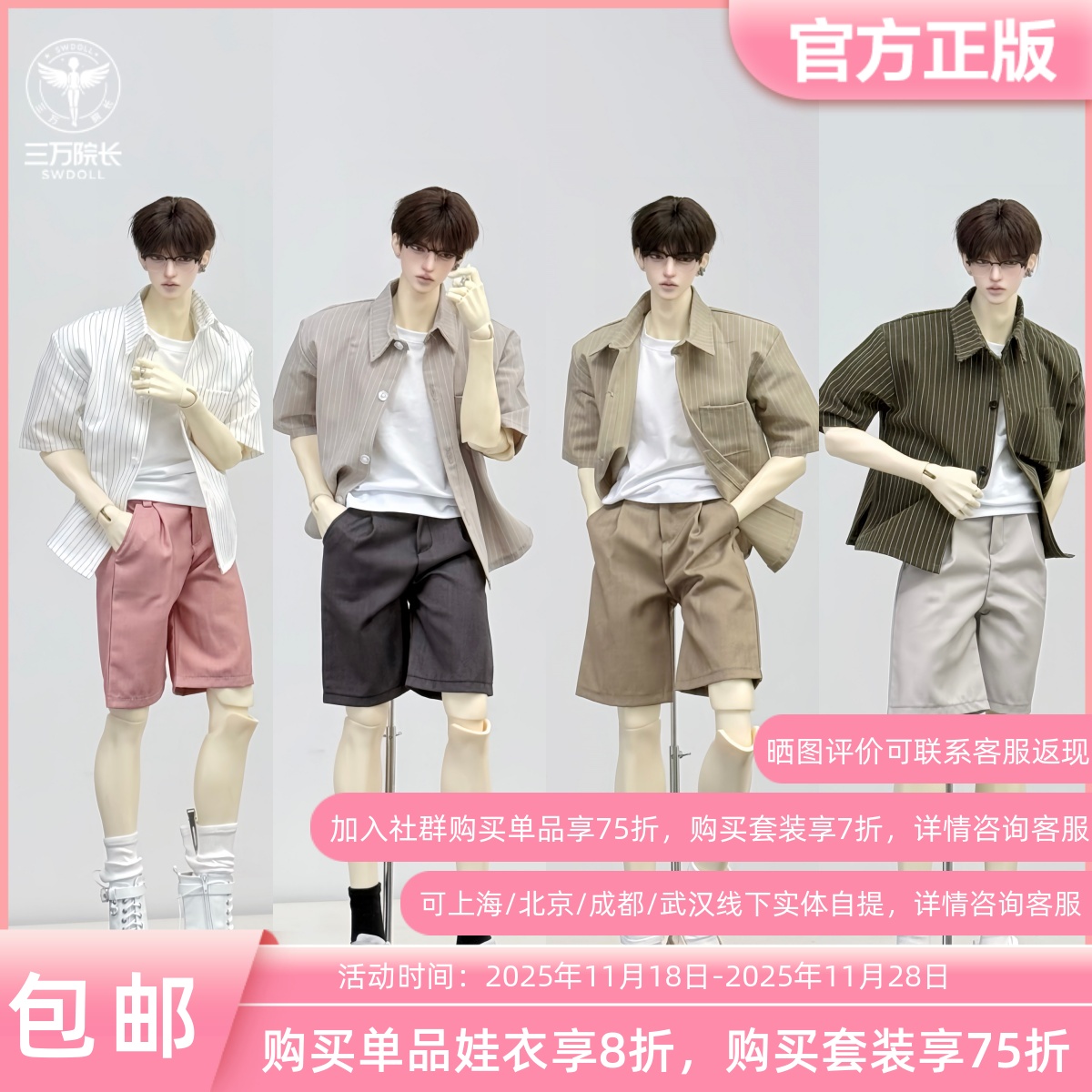 BJD娃衣条纹纯色阔形衬衫