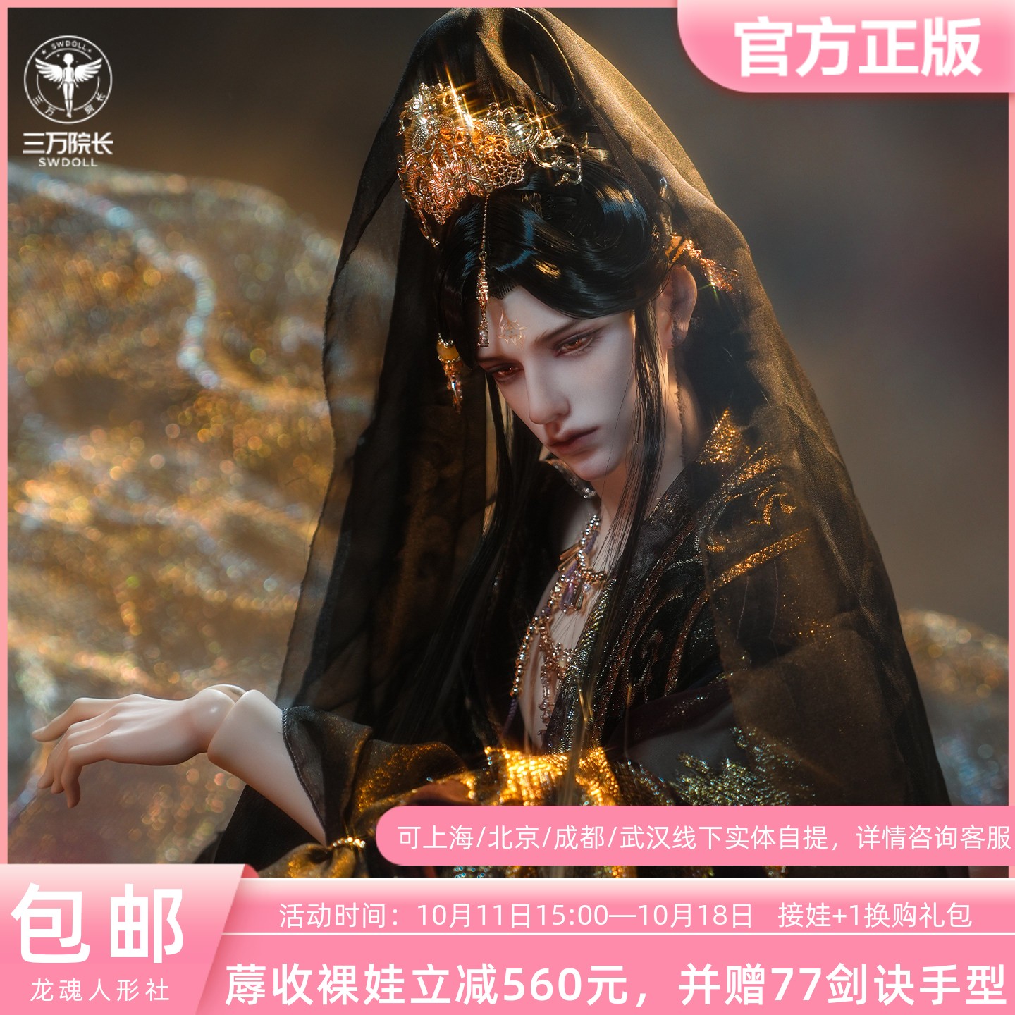 龙魂龙魂联动造型-蓐收月弥