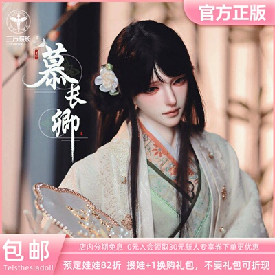 TD/Telesthesiadoll 大乾国师慕长卿75叔BJD娃娃裸娃三万院长预售
