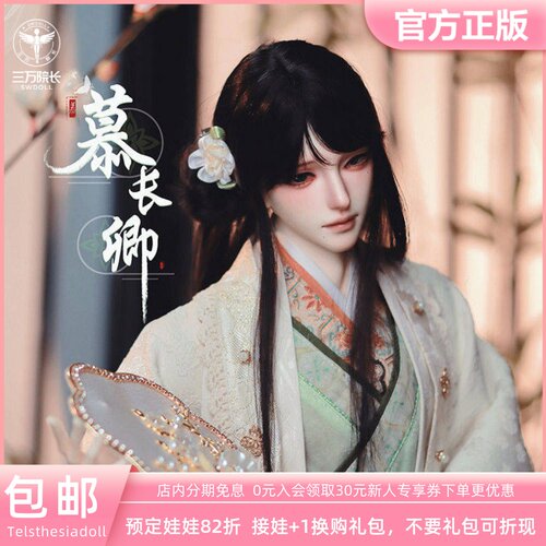 TD/Telesthesiadoll 大乾国师慕长卿75叔BJD娃娃裸娃三万院长预售