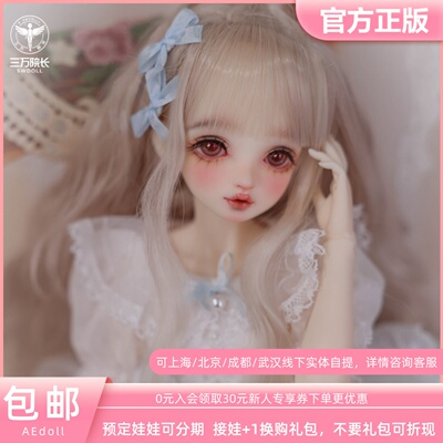 AEDOLL娃娃艾格丽丝4分女娃