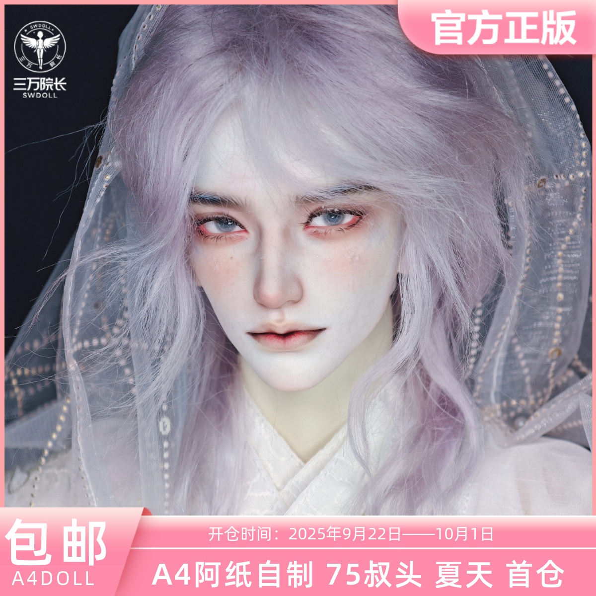 A4doll A4 夏天 bjd娃娃75叔单头正版素头原创设计 三万院长预售