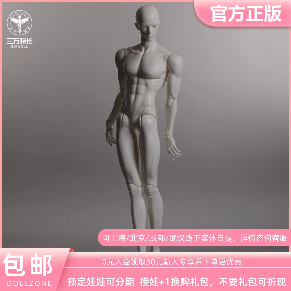 三万院长DollZone75壮叔体