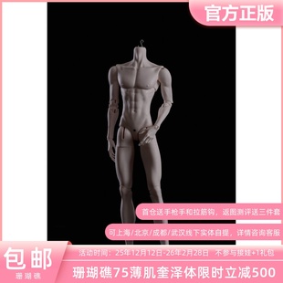 珊瑚礁 75叔薄肌奎泽体 叔体BJD娃娃素体原创 三万院长全款定金