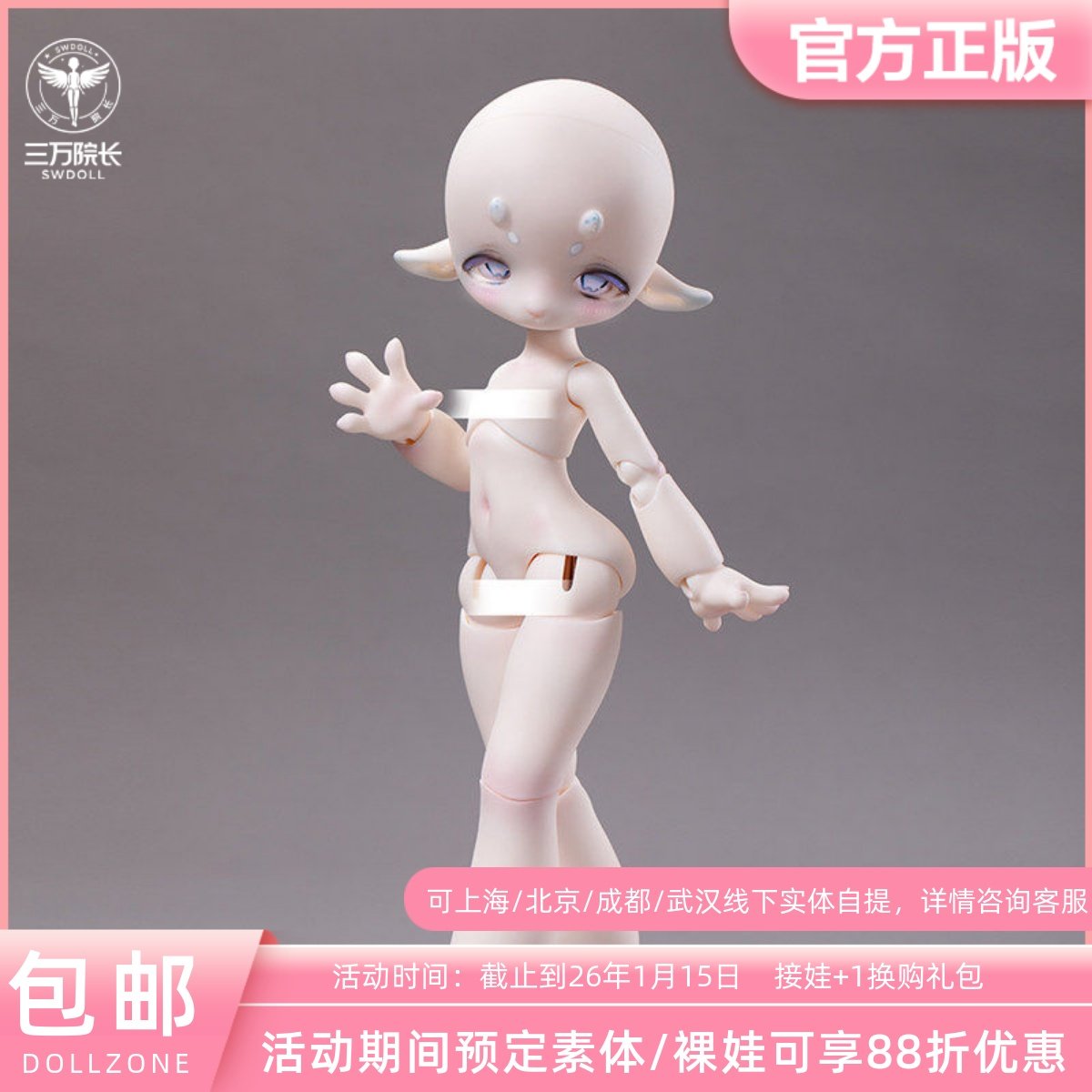 DollZone6分卜卜体素体BJD娃娃