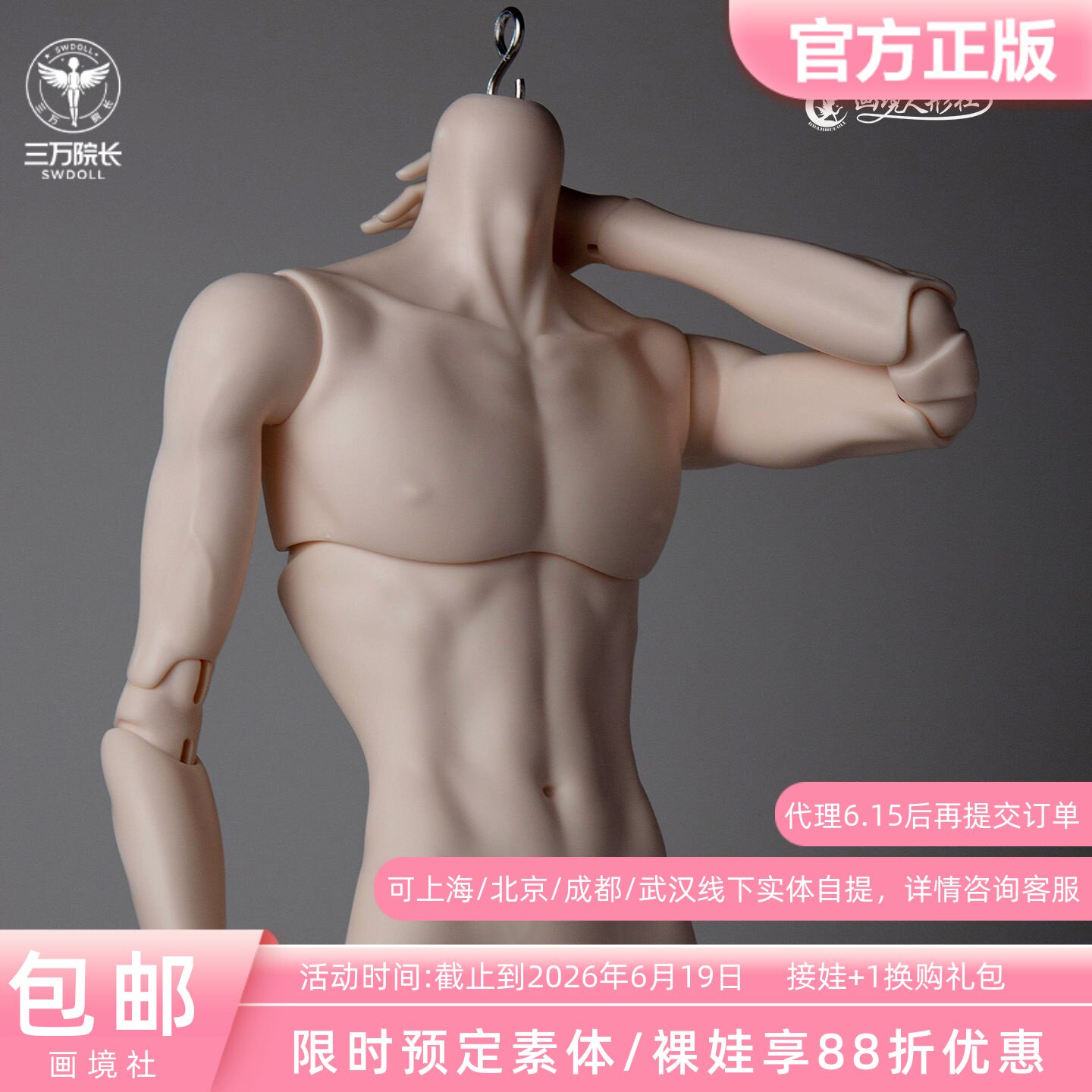 画境社bjd娃娃75薄肌素体