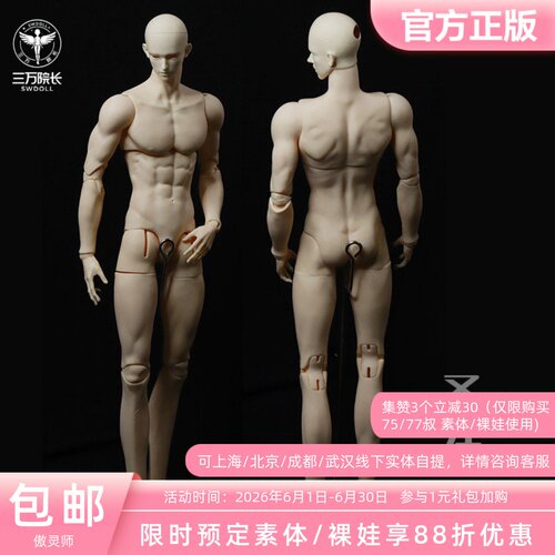傲灵师75/77圣体叔体BJD娃娃