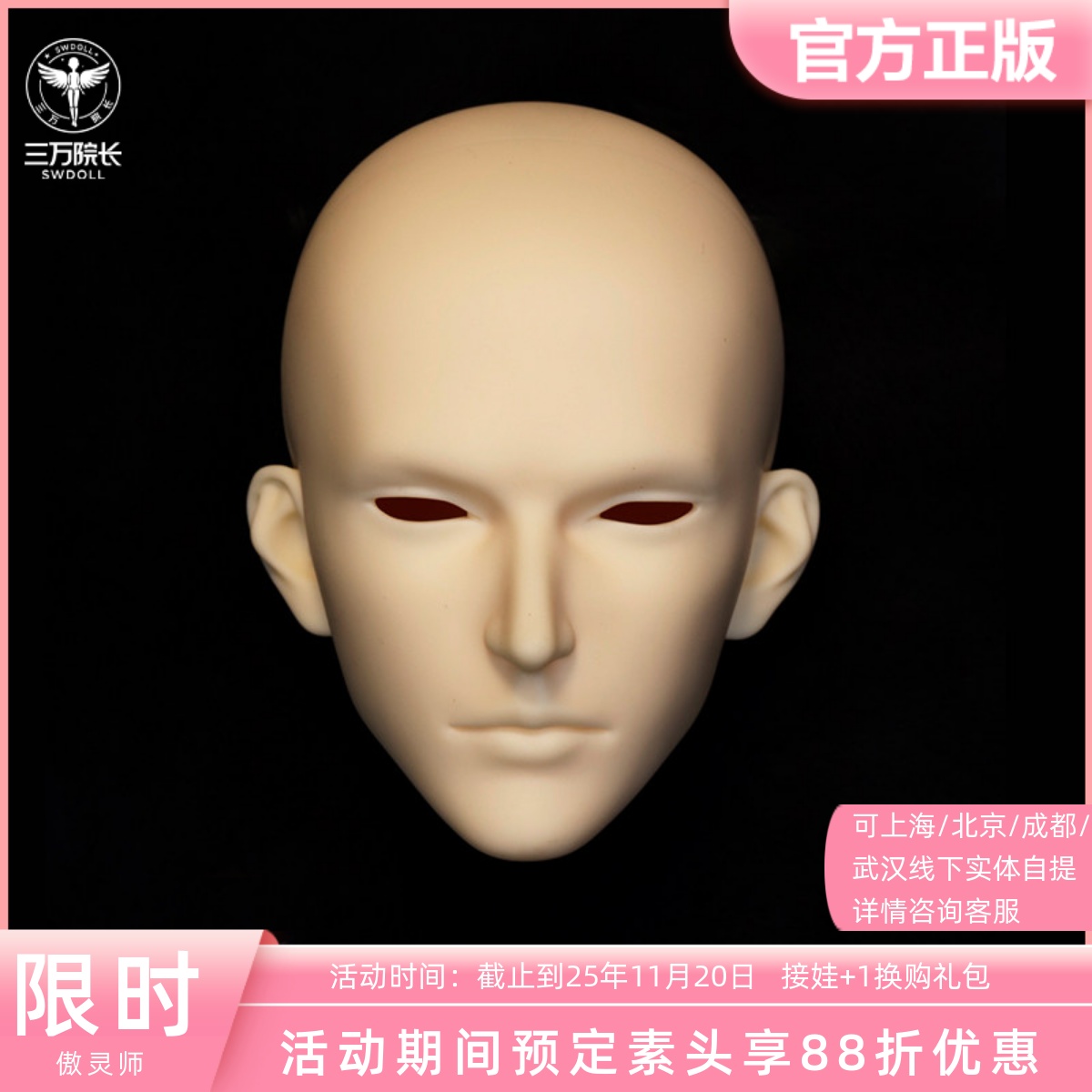 傲灵师BJD75单头锦素头