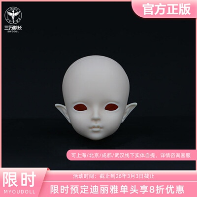 myoubjd迪丽雅SP素头