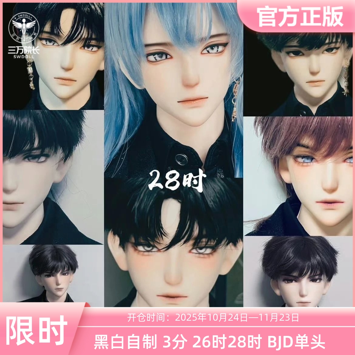 Black_White黑白自制26时28时3分二次元bjd娃娃单头 三万院长预售