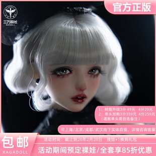XAGADOLL 4分琉璃 BJD娃娃正版女娃官方手办人偶 三万院长预售