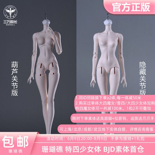 珊瑚礁特四魔女体素体