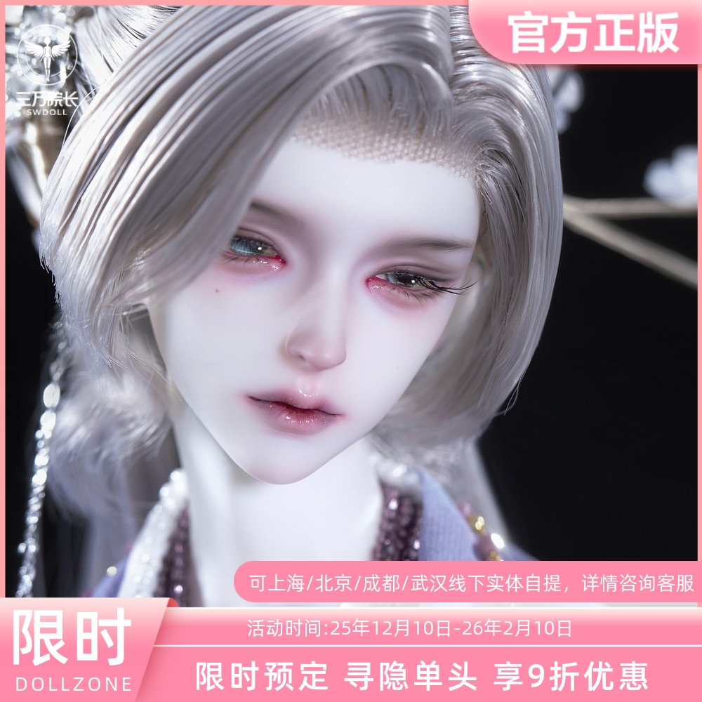 DollZone寻隐4分男蛇单头BJD娃娃