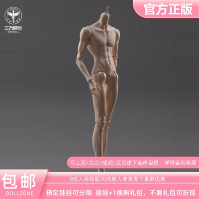 DollZone薄肌特四男体47CM素体