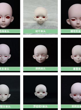 三万院长MK四分单头BJD奥斯卡化蝶世弗朗西斯吉恩虫虫茯喵素头